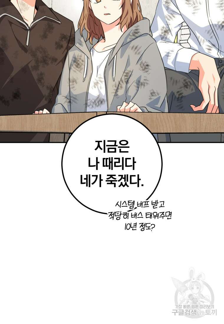 주인공의 여동생이다 36화 12
