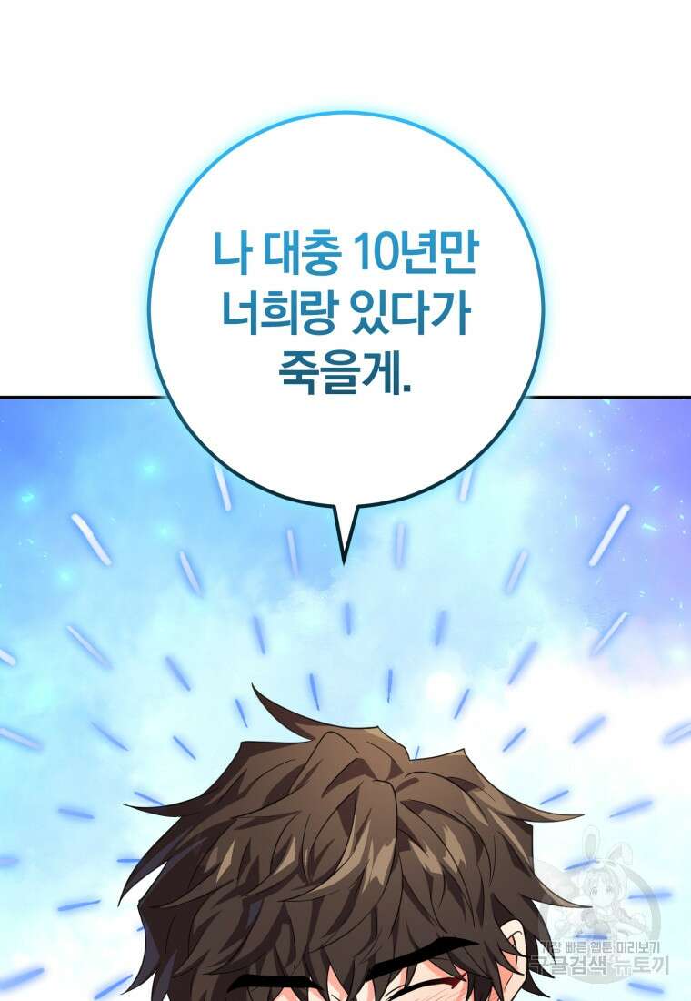 주인공의 여동생이다 36화 13
