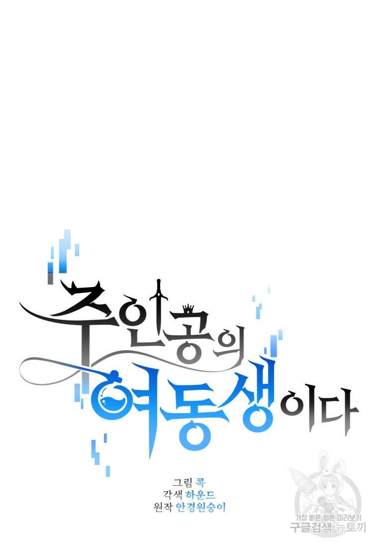 주인공의 여동생이다 36화 15
