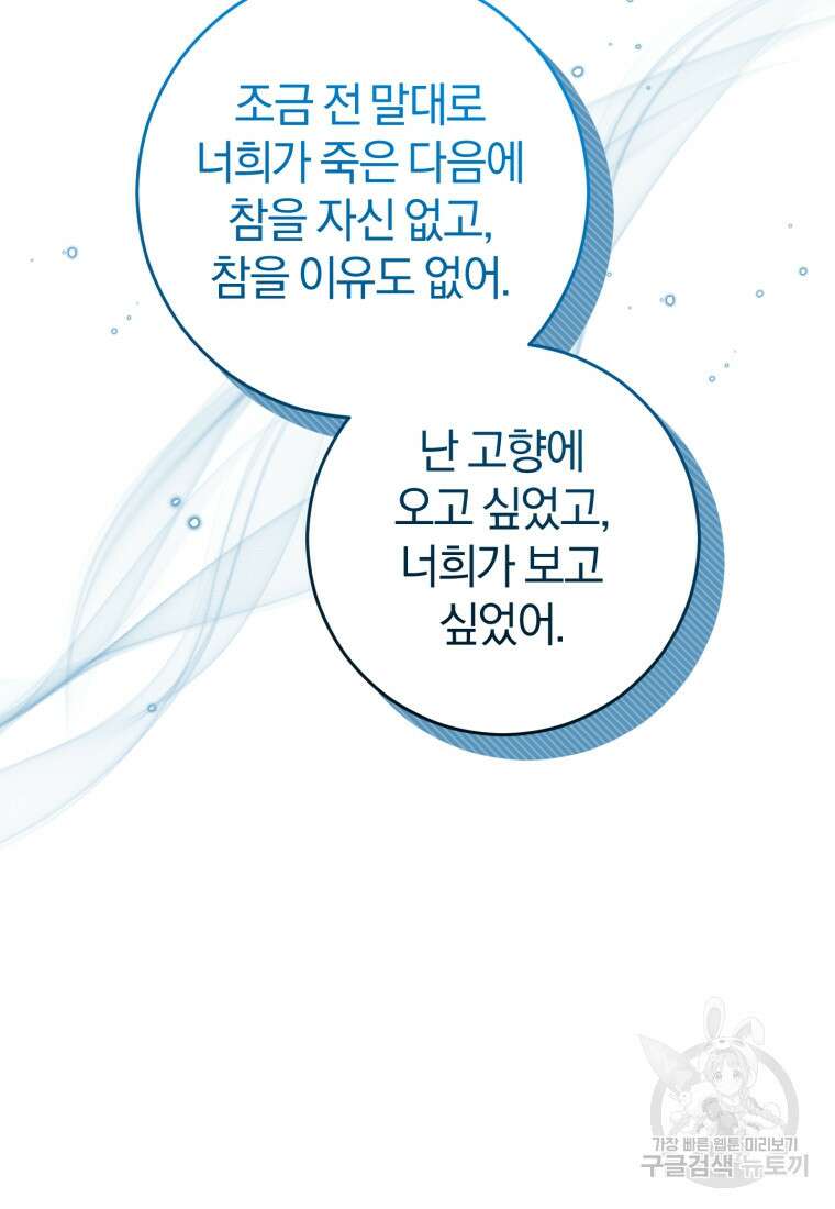 주인공의 여동생이다 36화 17