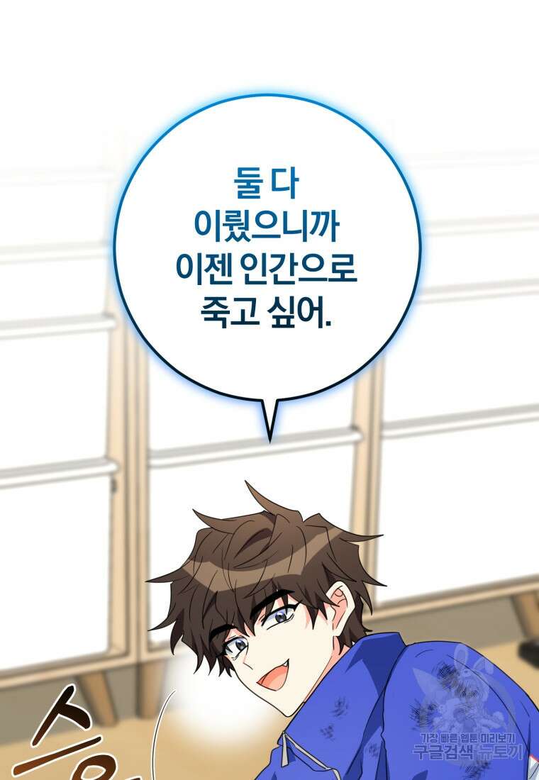 주인공의 여동생이다 36화 18