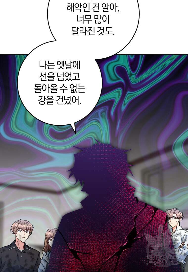 주인공의 여동생이다 36화 20
