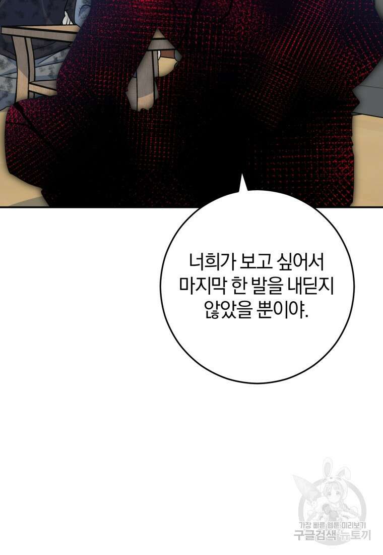 주인공의 여동생이다 36화 21