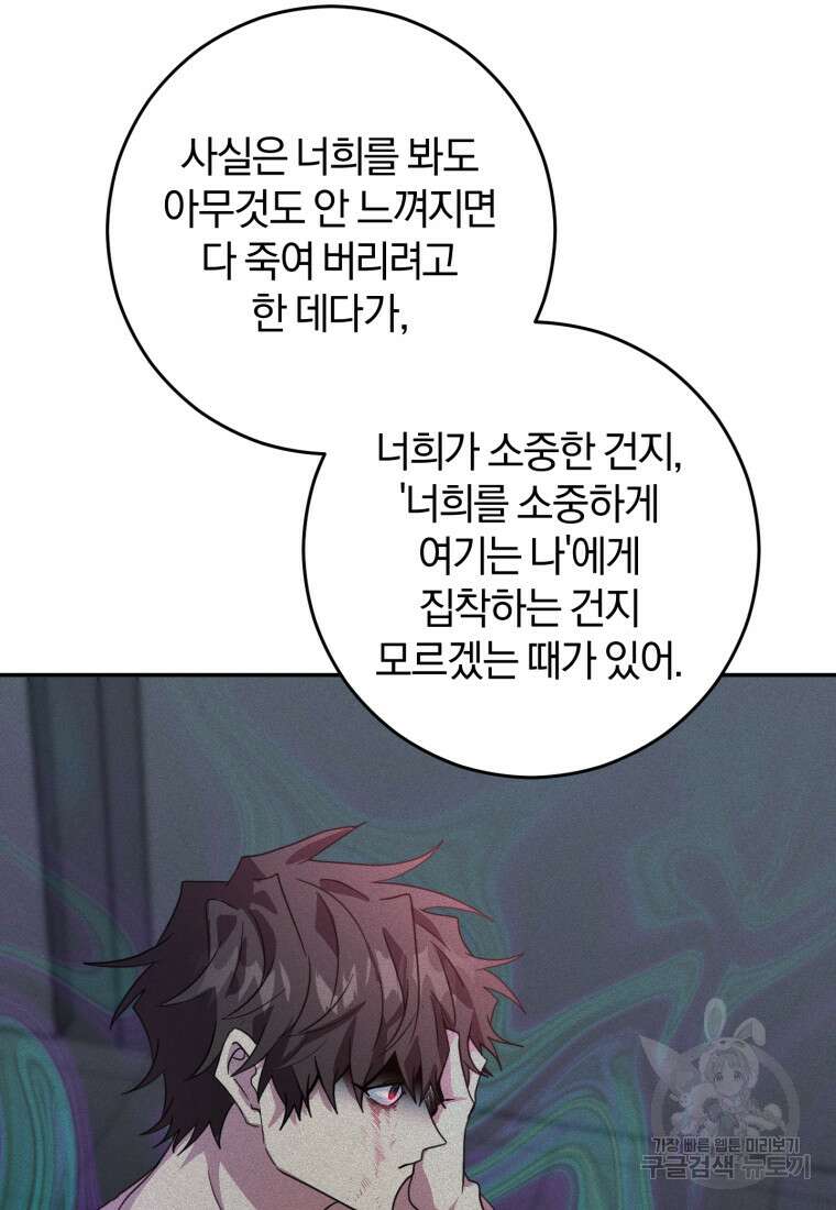 주인공의 여동생이다 36화 22