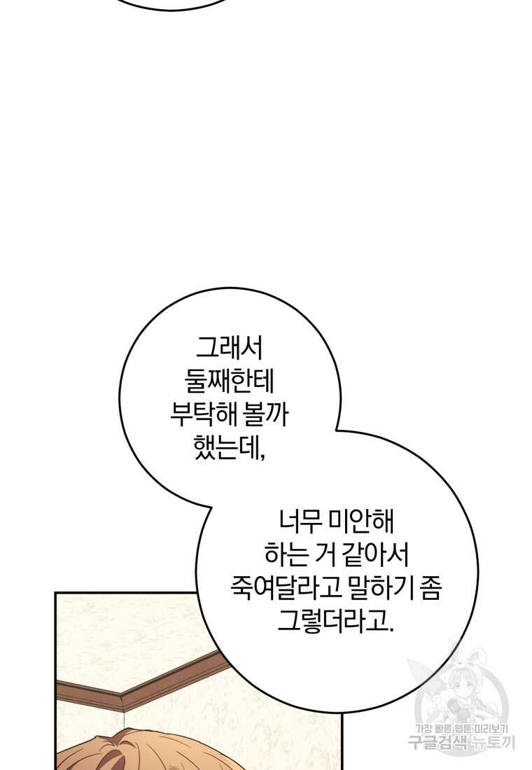 주인공의 여동생이다 36화 24