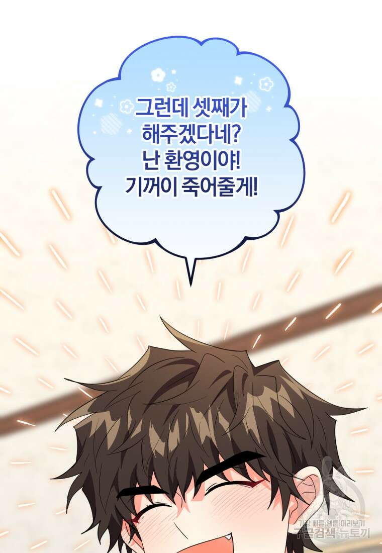 주인공의 여동생이다 36화 26