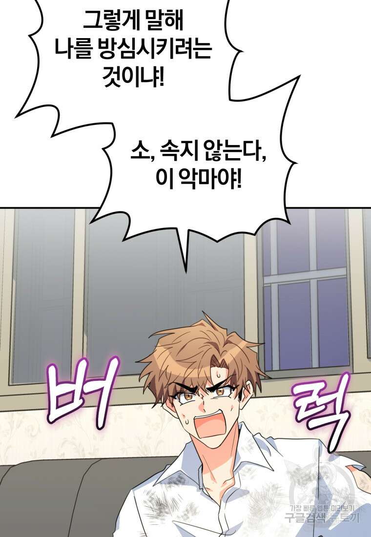 주인공의 여동생이다 36화 28