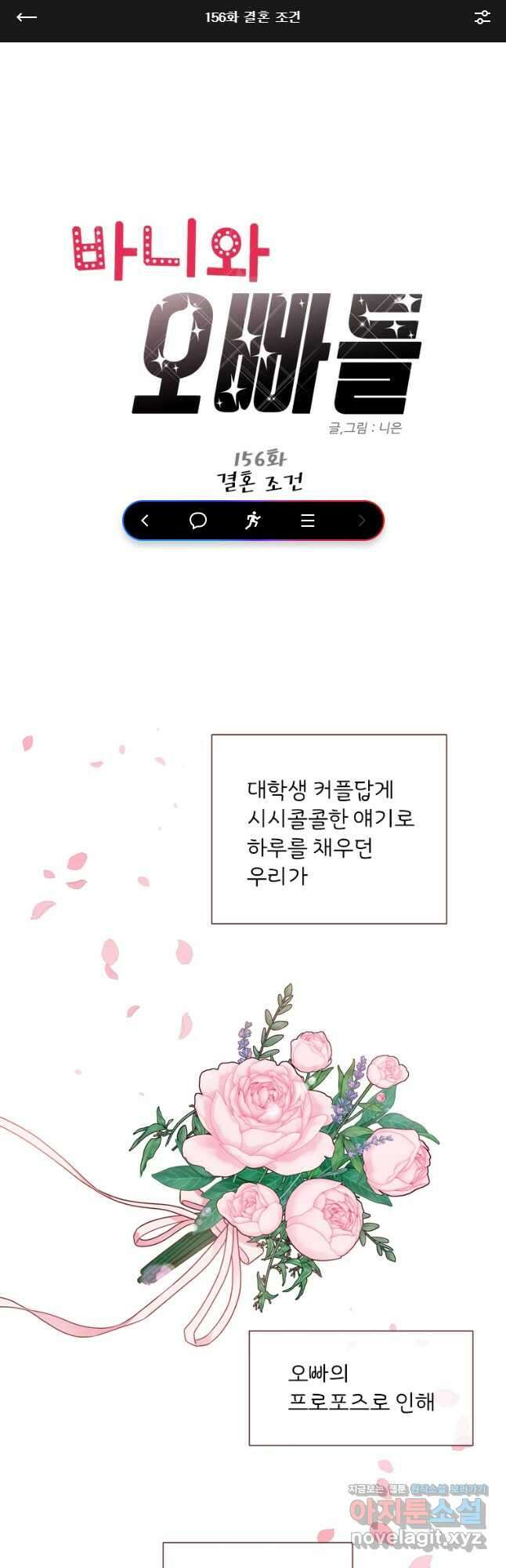 바니와 오빠들 156화 1