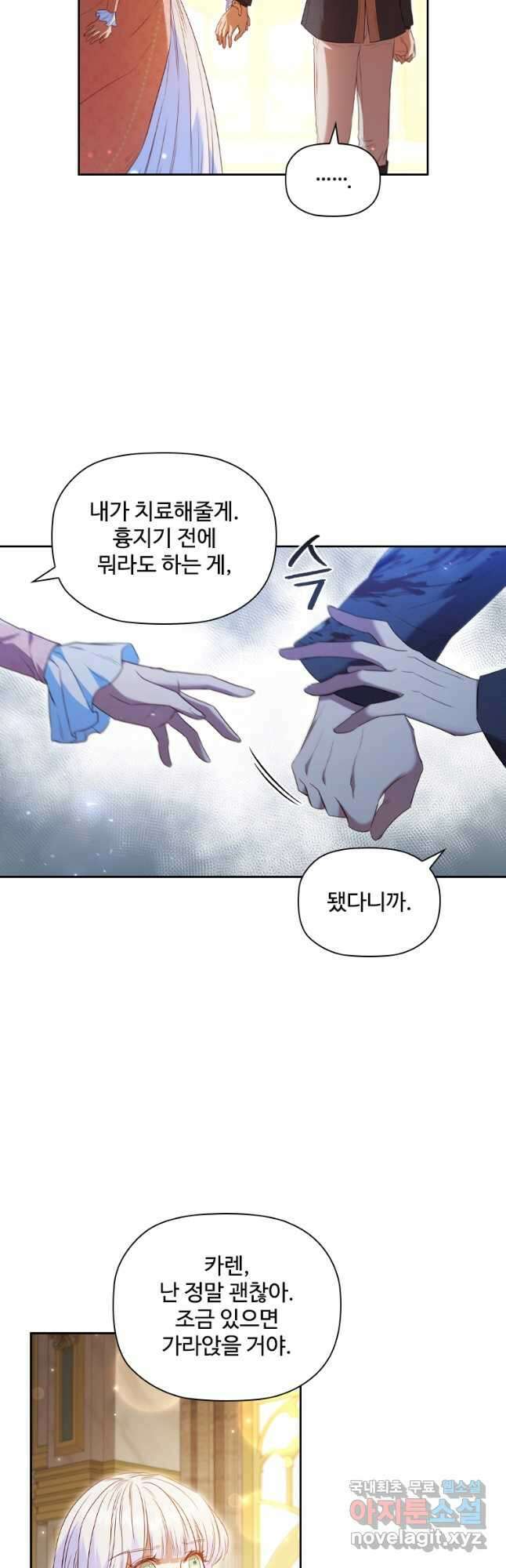 엑스트라는 가장 먼저 버려진다 50화 5