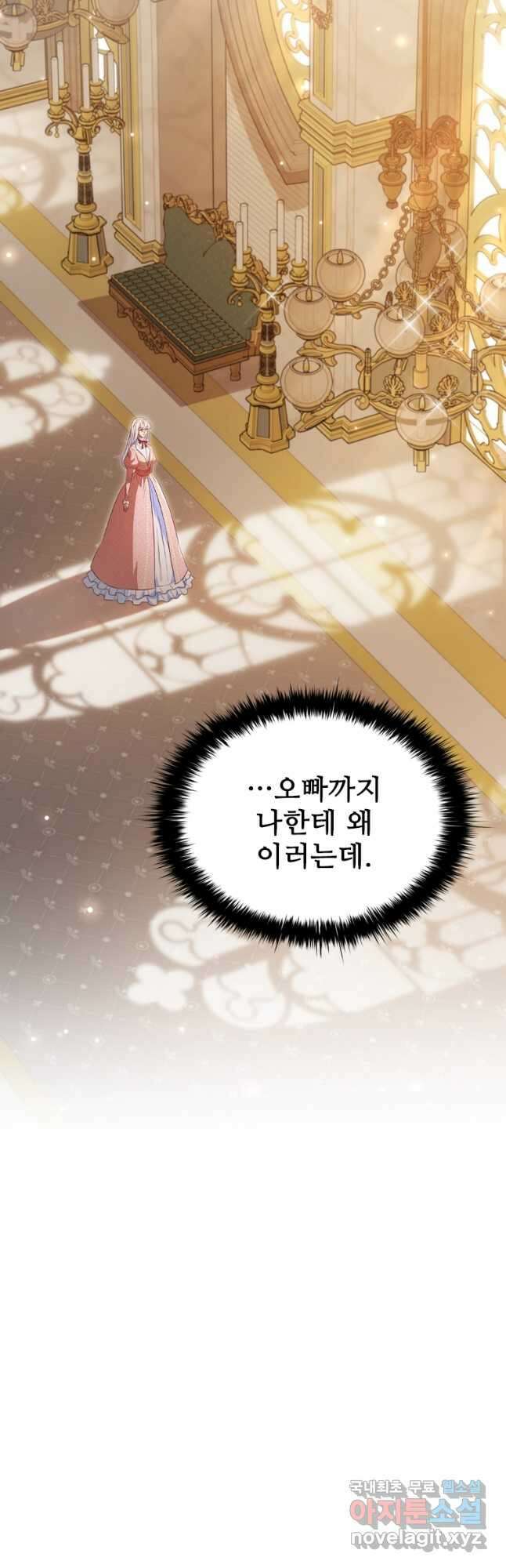 엑스트라는 가장 먼저 버려진다 50화 9