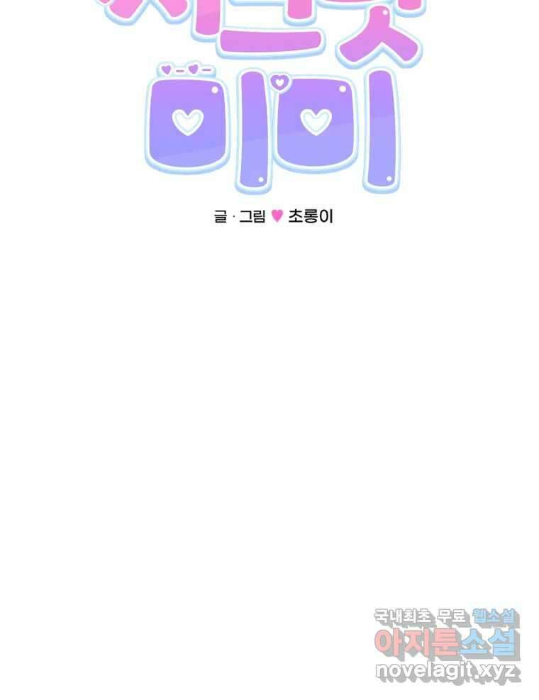 시크릿 미미 13화 17