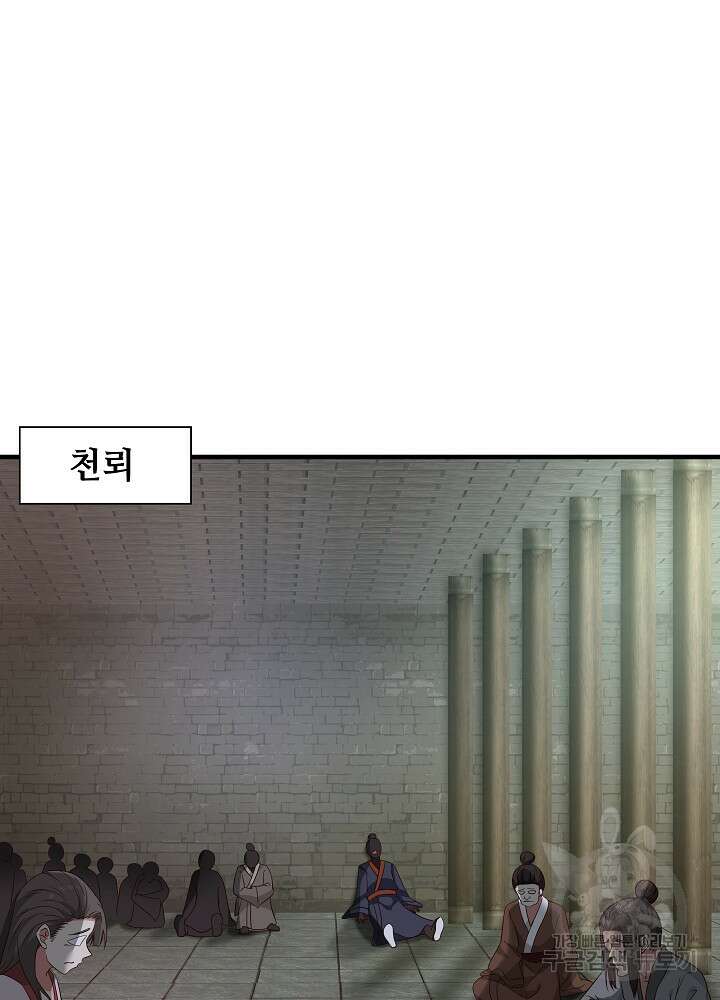 혼돈의 연단사 84화 4