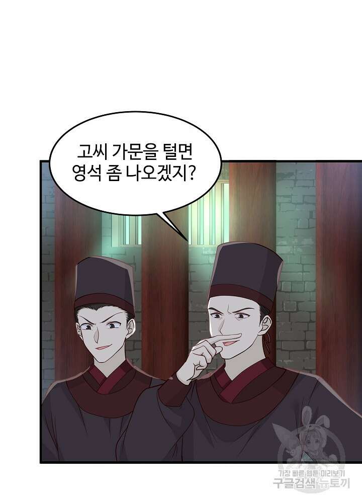 혼돈의 연단사 84화 7