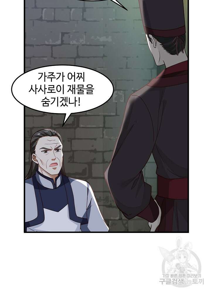 혼돈의 연단사 84화 9