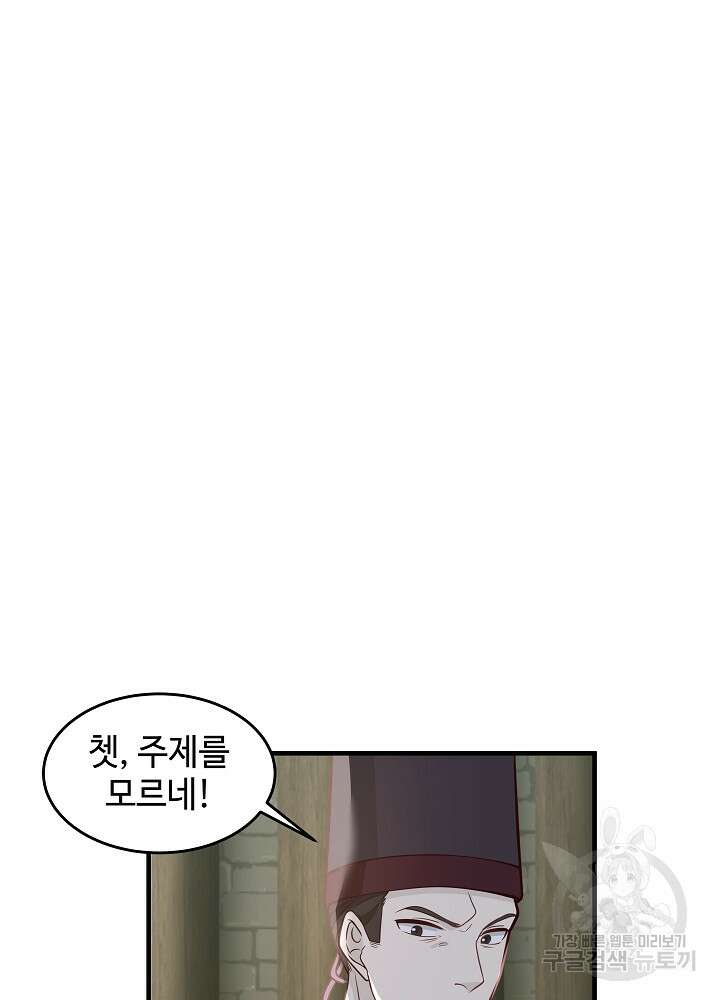 혼돈의 연단사 84화 10