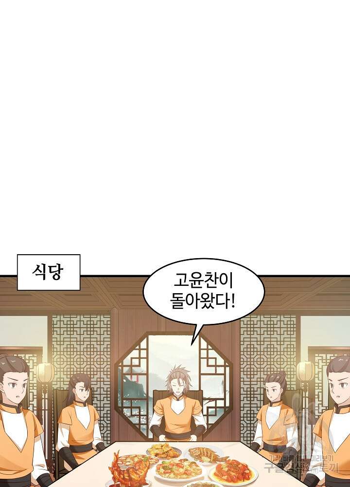 혼돈의 연단사 89화 4