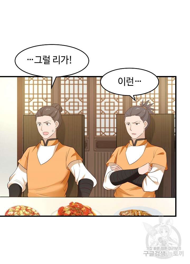 혼돈의 연단사 89화 6