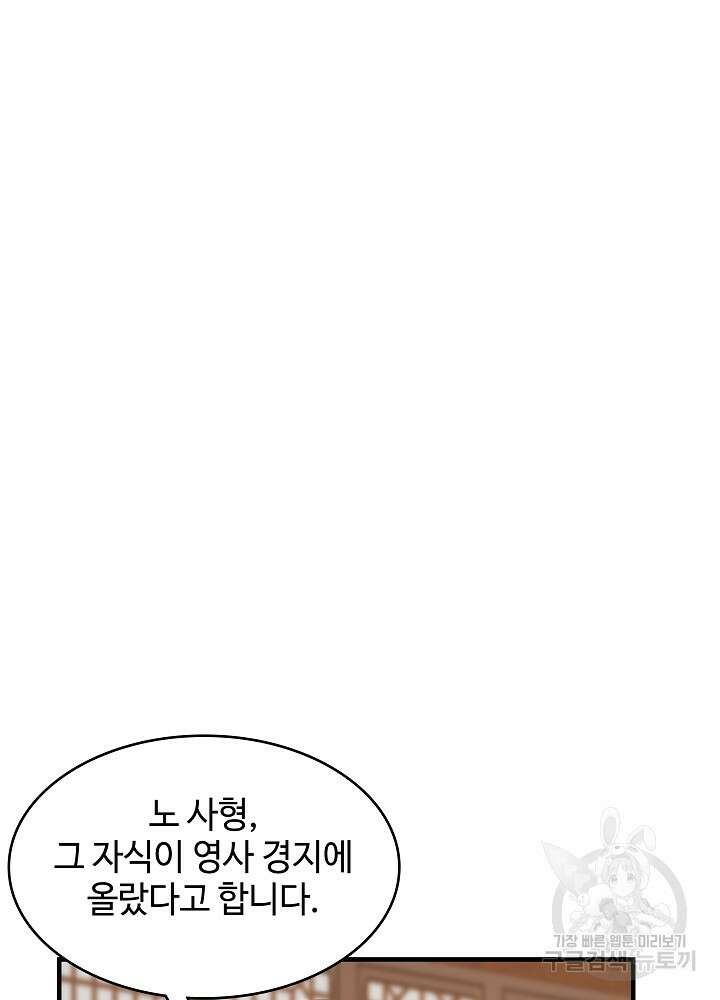 혼돈의 연단사 89화 7