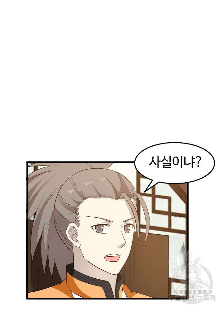혼돈의 연단사 89화 9