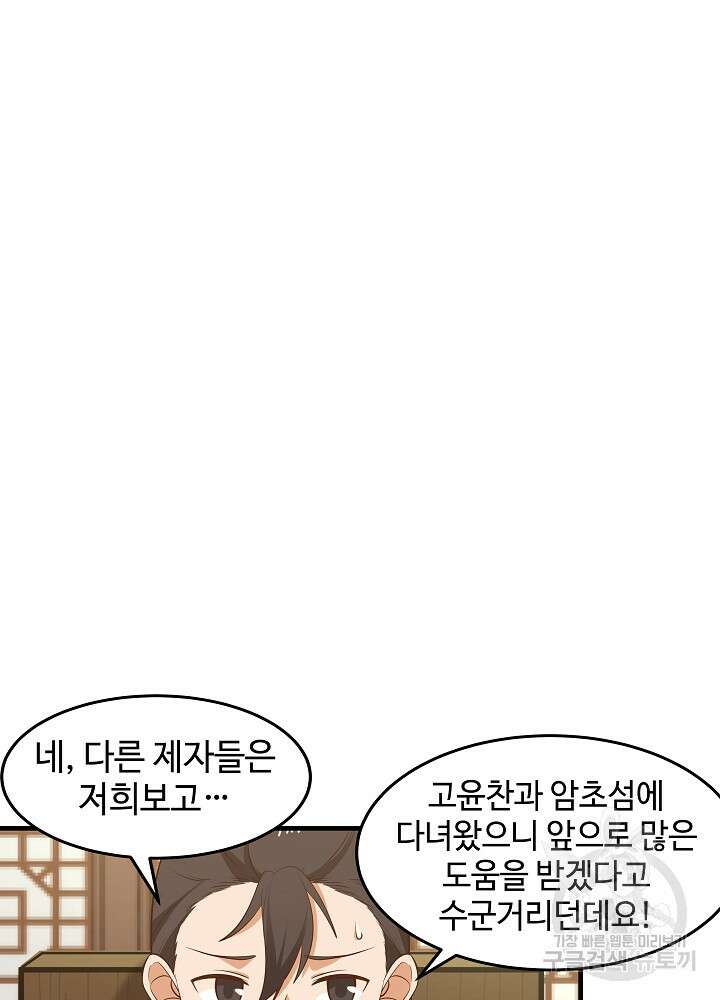 혼돈의 연단사 89화 10