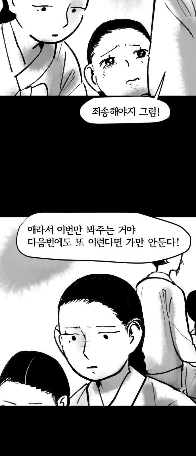 호랑신랑뎐 75화 3