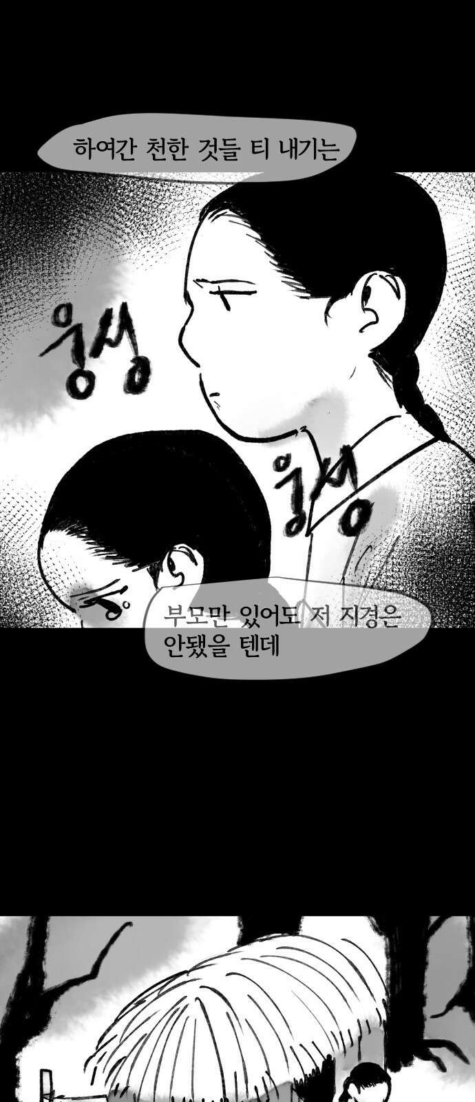 호랑신랑뎐 75화 4