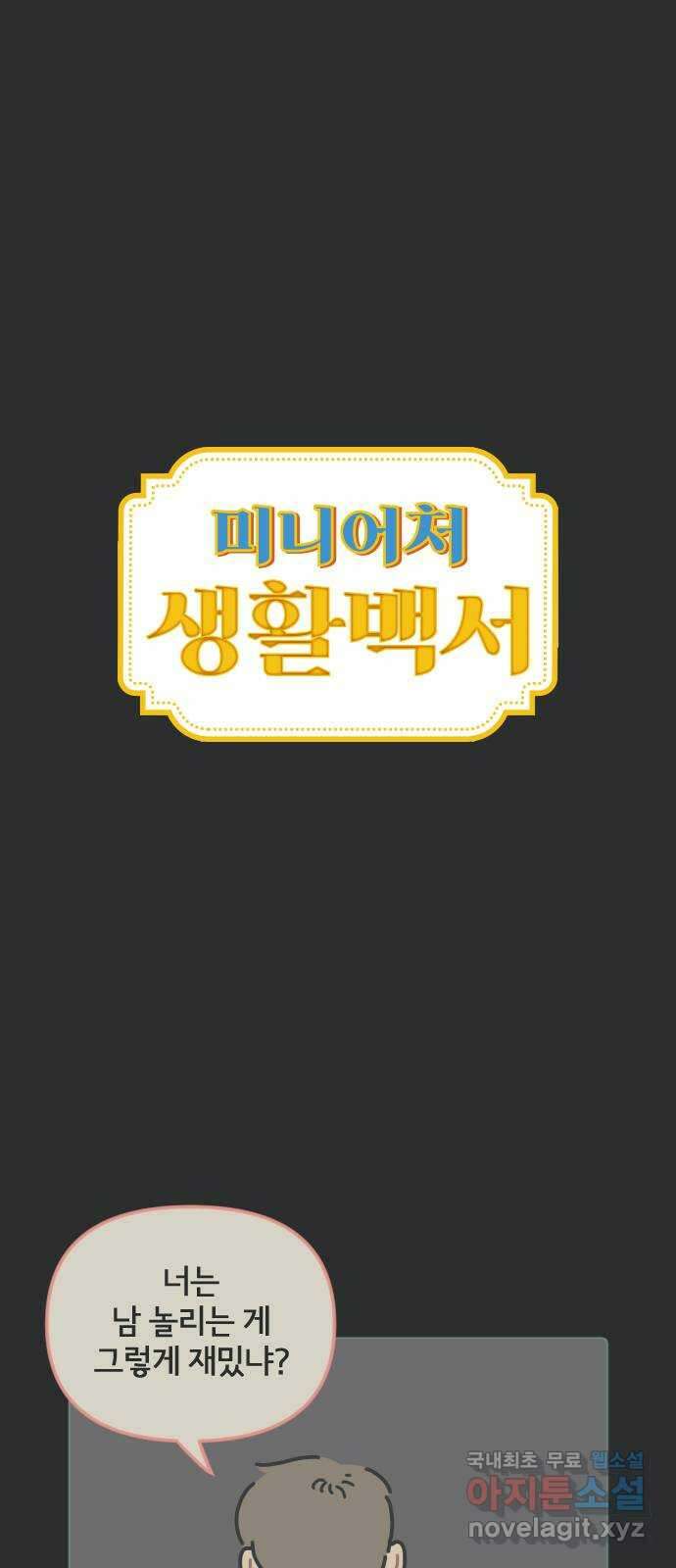 미니어처 생활백서 52화 1