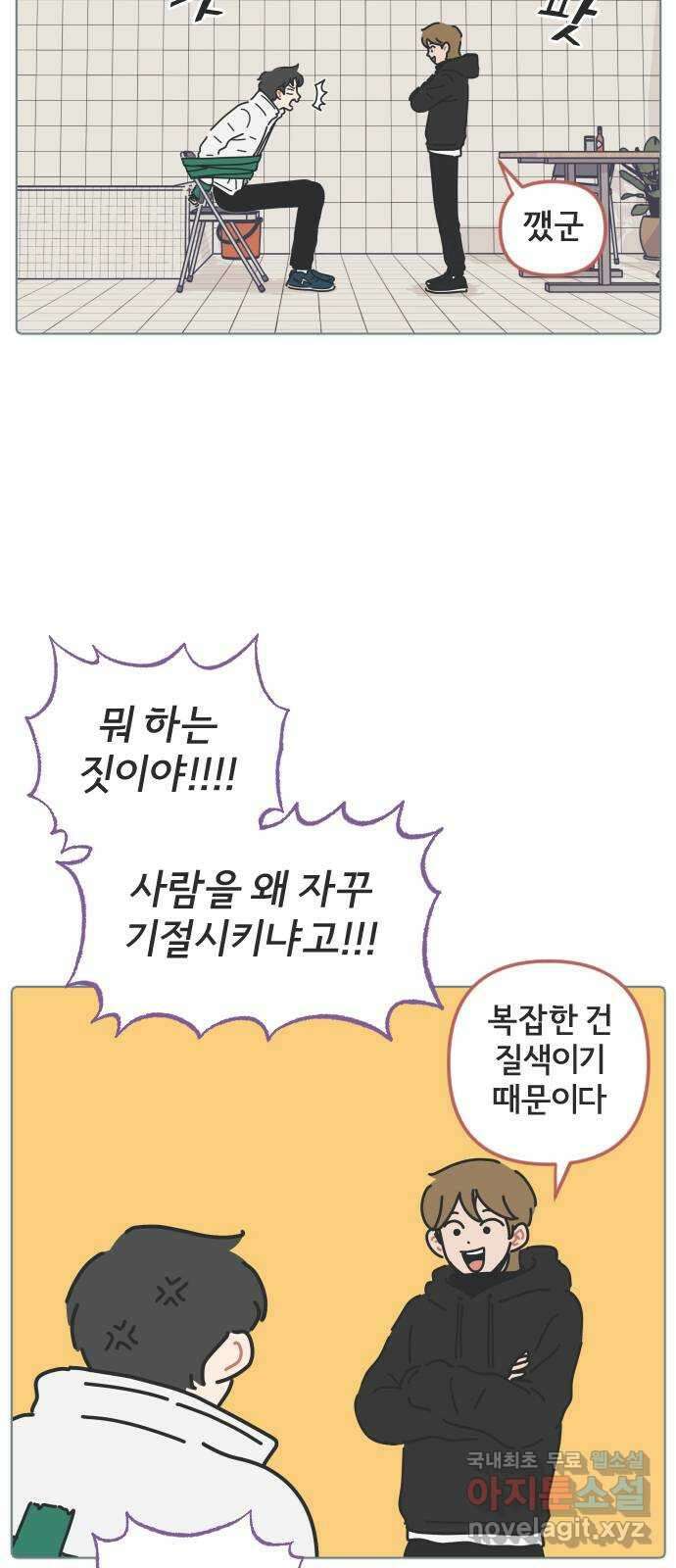 미니어처 생활백서 52화 7