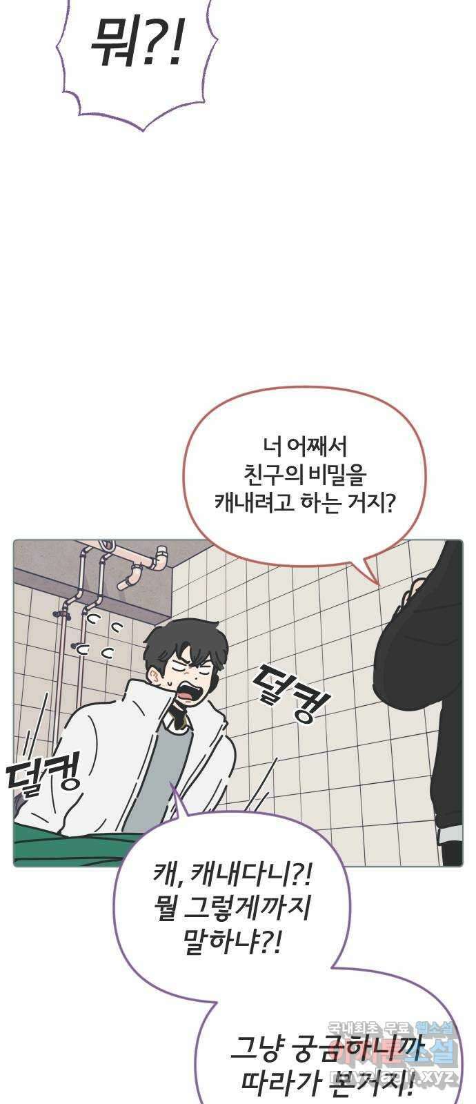 미니어처 생활백서 52화 8