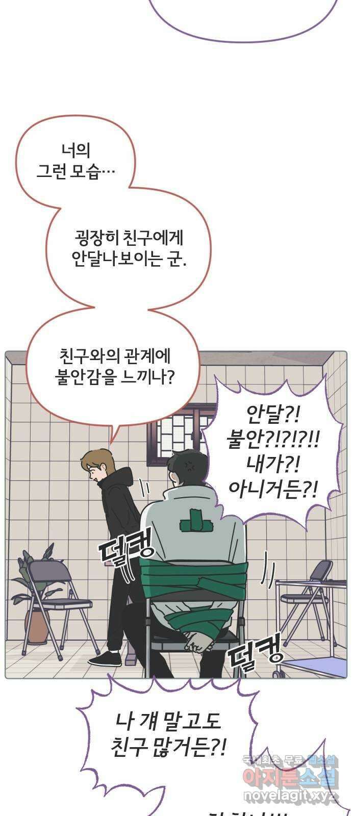 미니어처 생활백서 52화 9