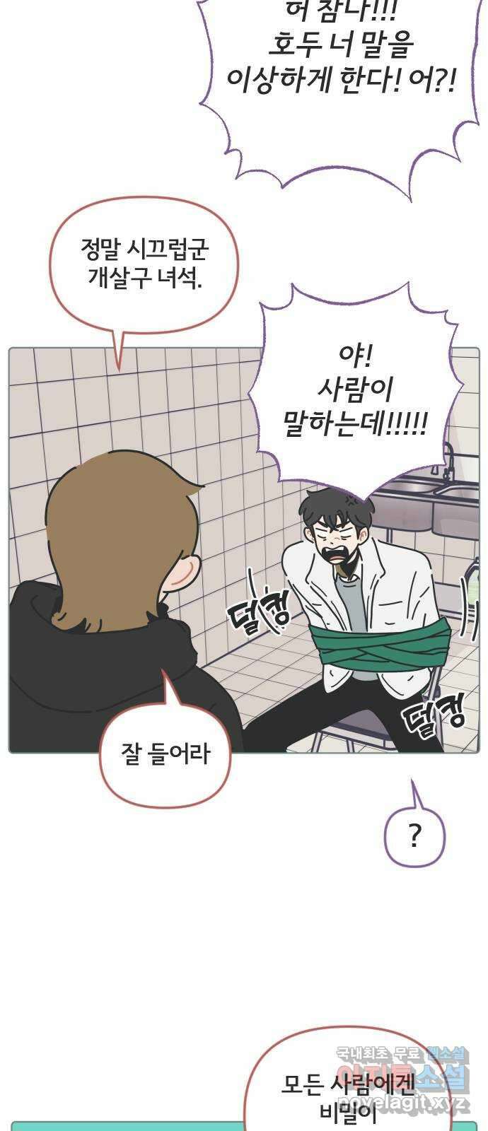 미니어처 생활백서 52화 10