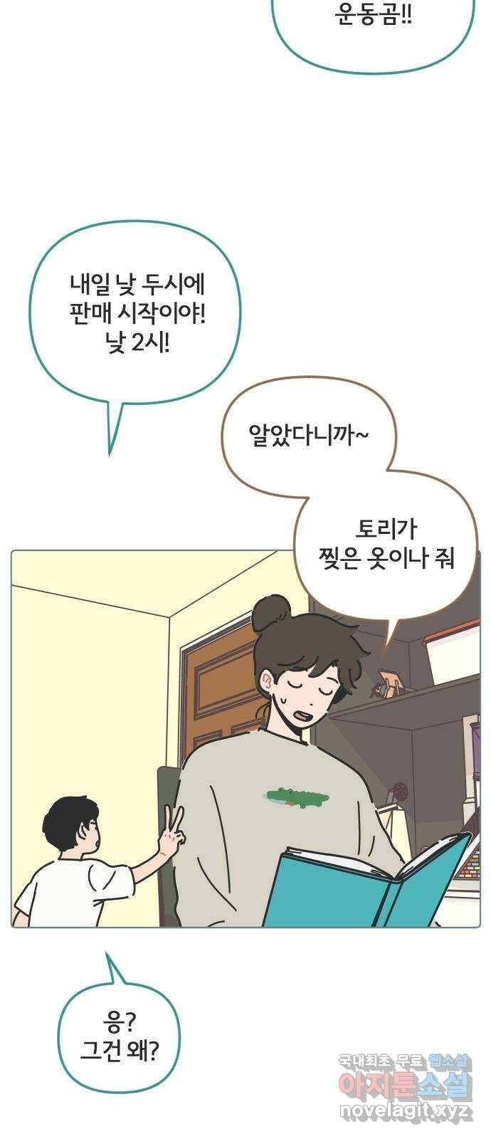 미니어처 생활백서 52화 26