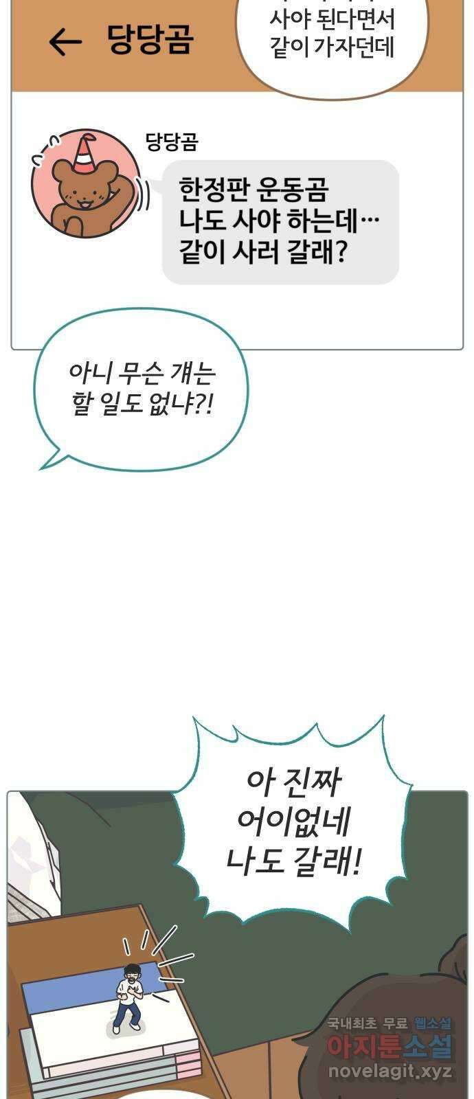 미니어처 생활백서 52화 28
