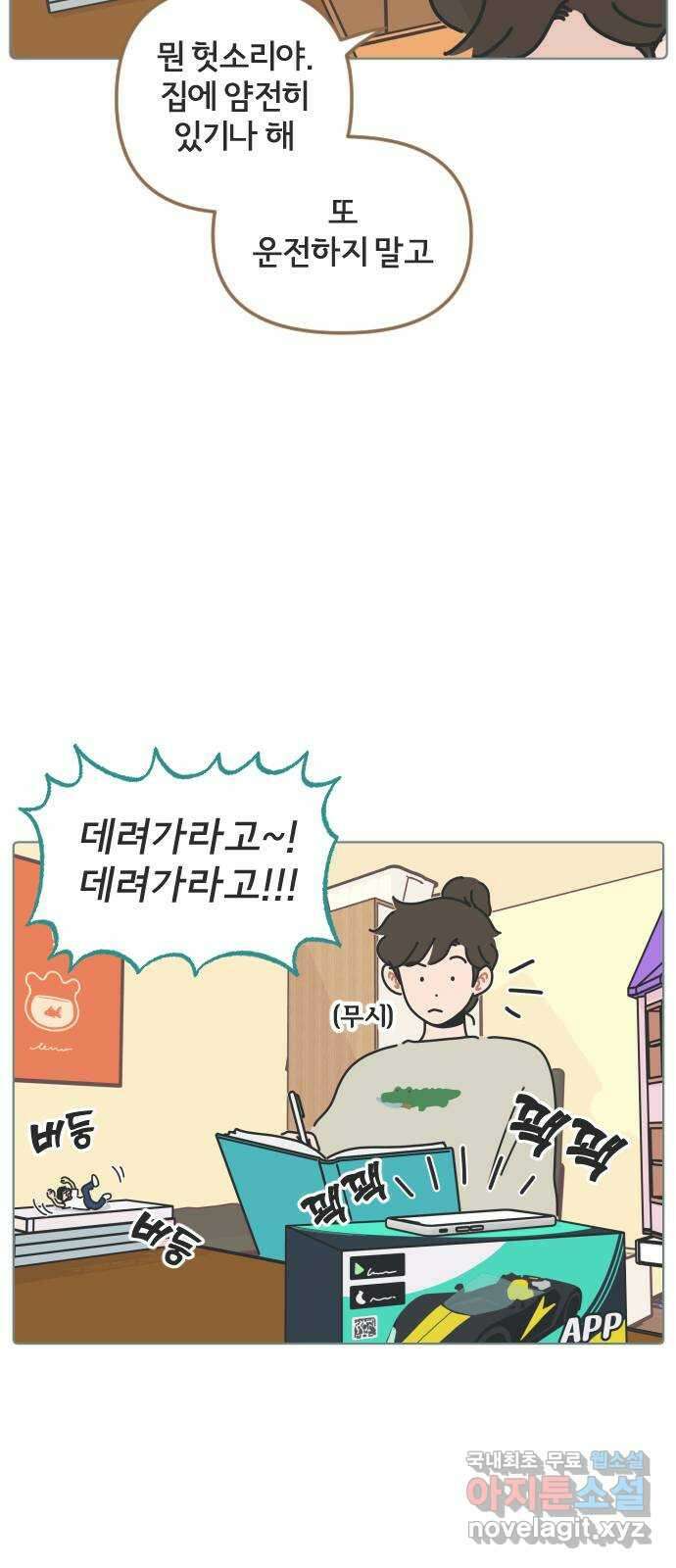 미니어처 생활백서 52화 29