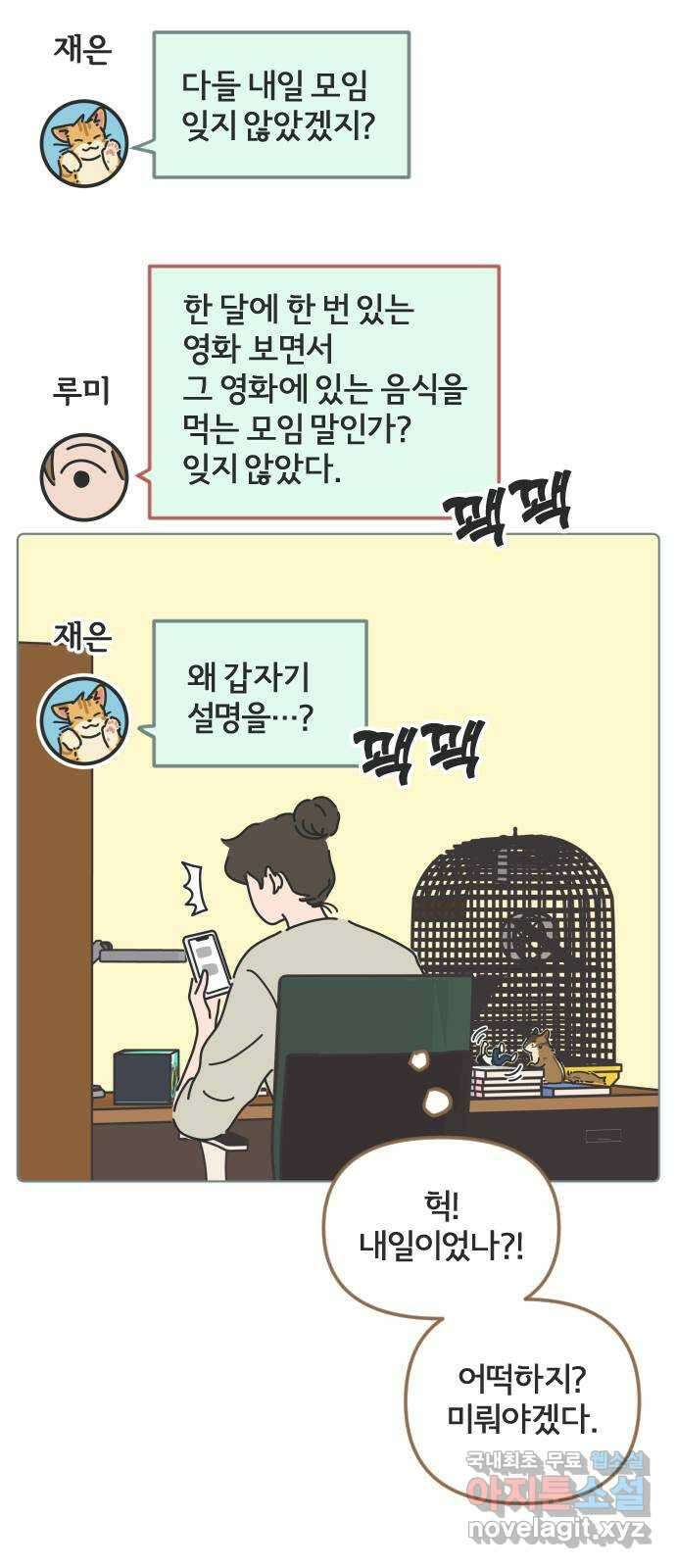 미니어처 생활백서 52화 30