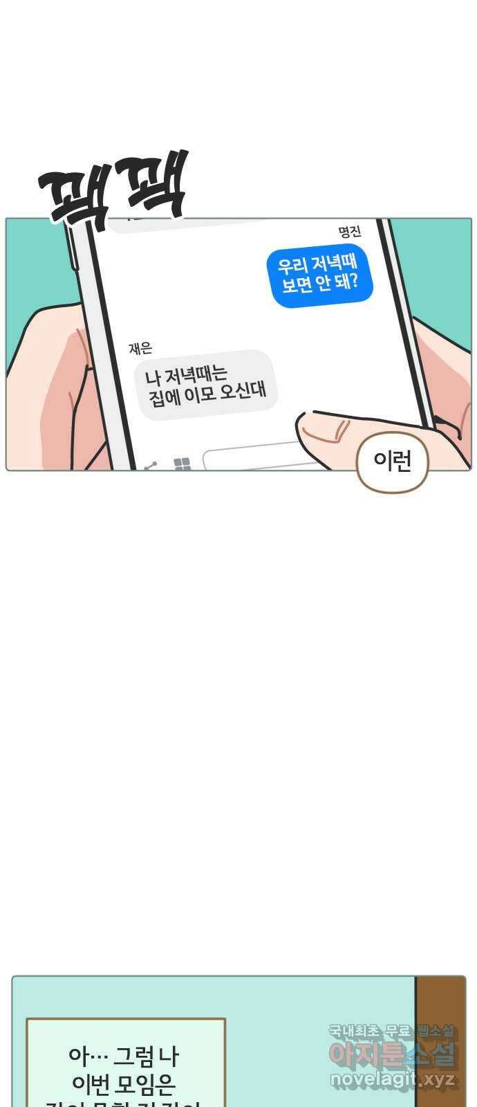 미니어처 생활백서 52화 31
