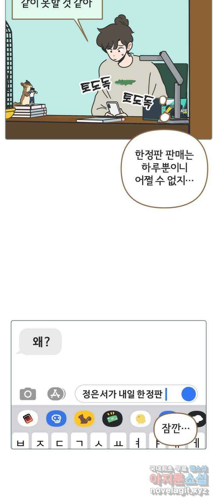 미니어처 생활백서 52화 32