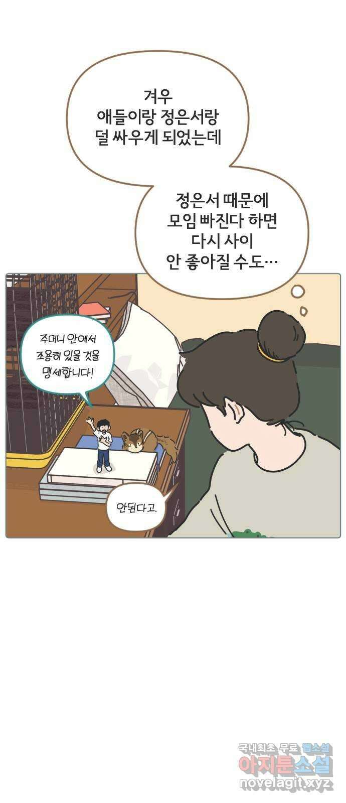 미니어처 생활백서 52화 33