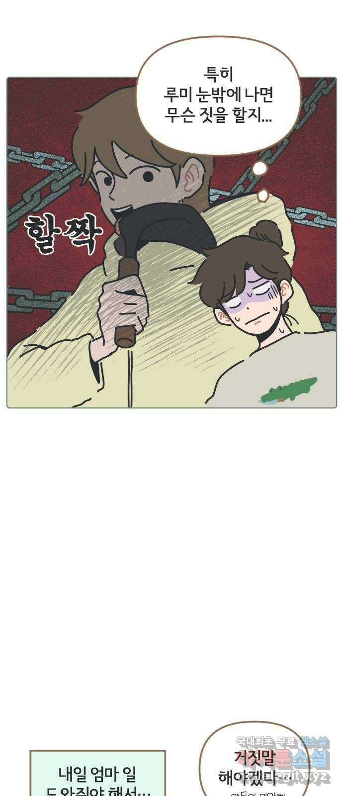 미니어처 생활백서 52화 34