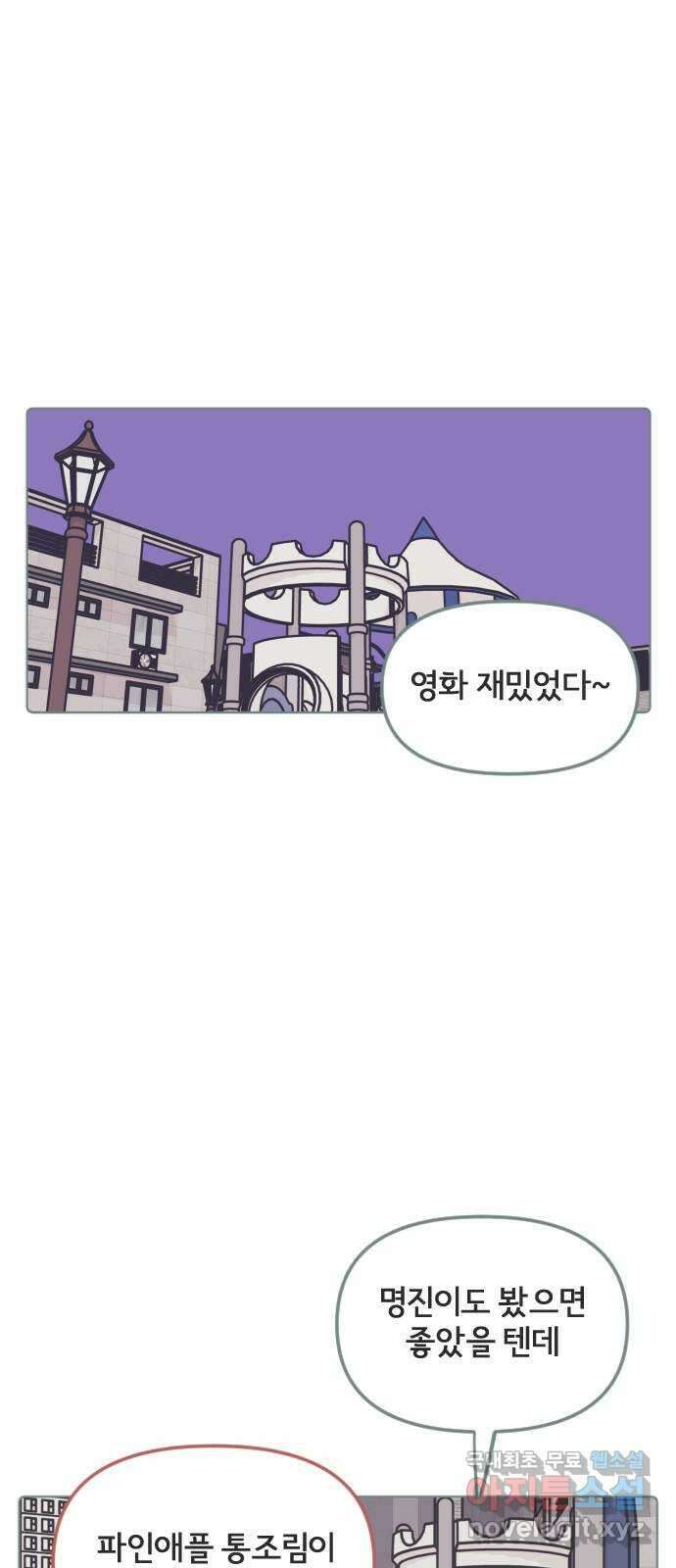 미니어처 생활백서 52화 36