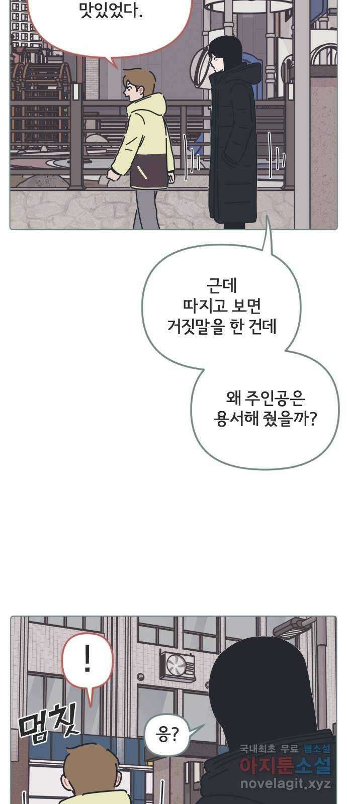 미니어처 생활백서 52화 37