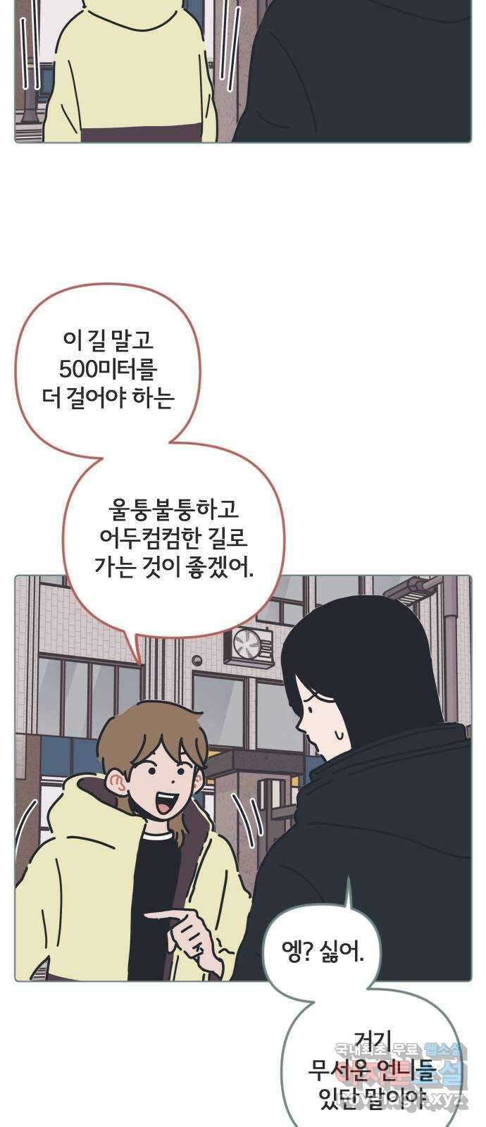 미니어처 생활백서 52화 38