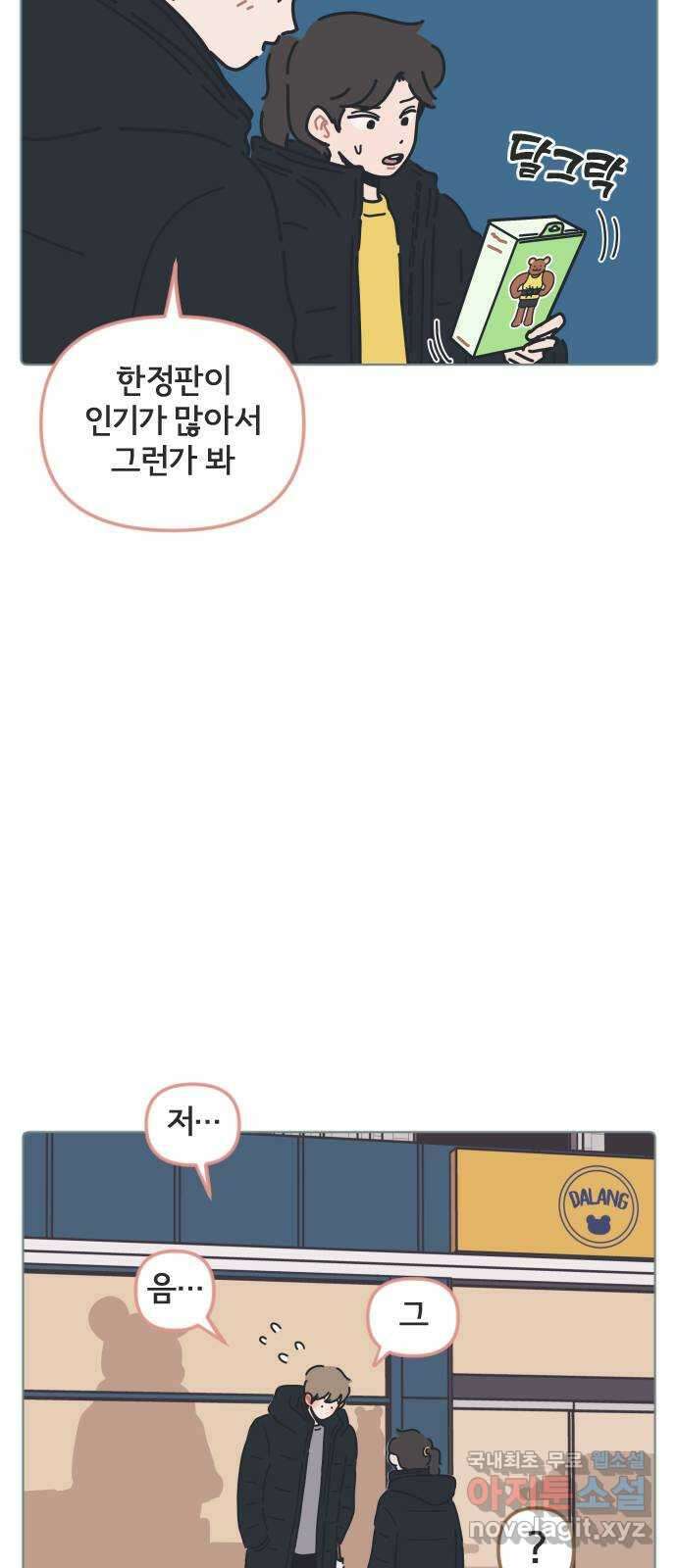 미니어처 생활백서 52화 42