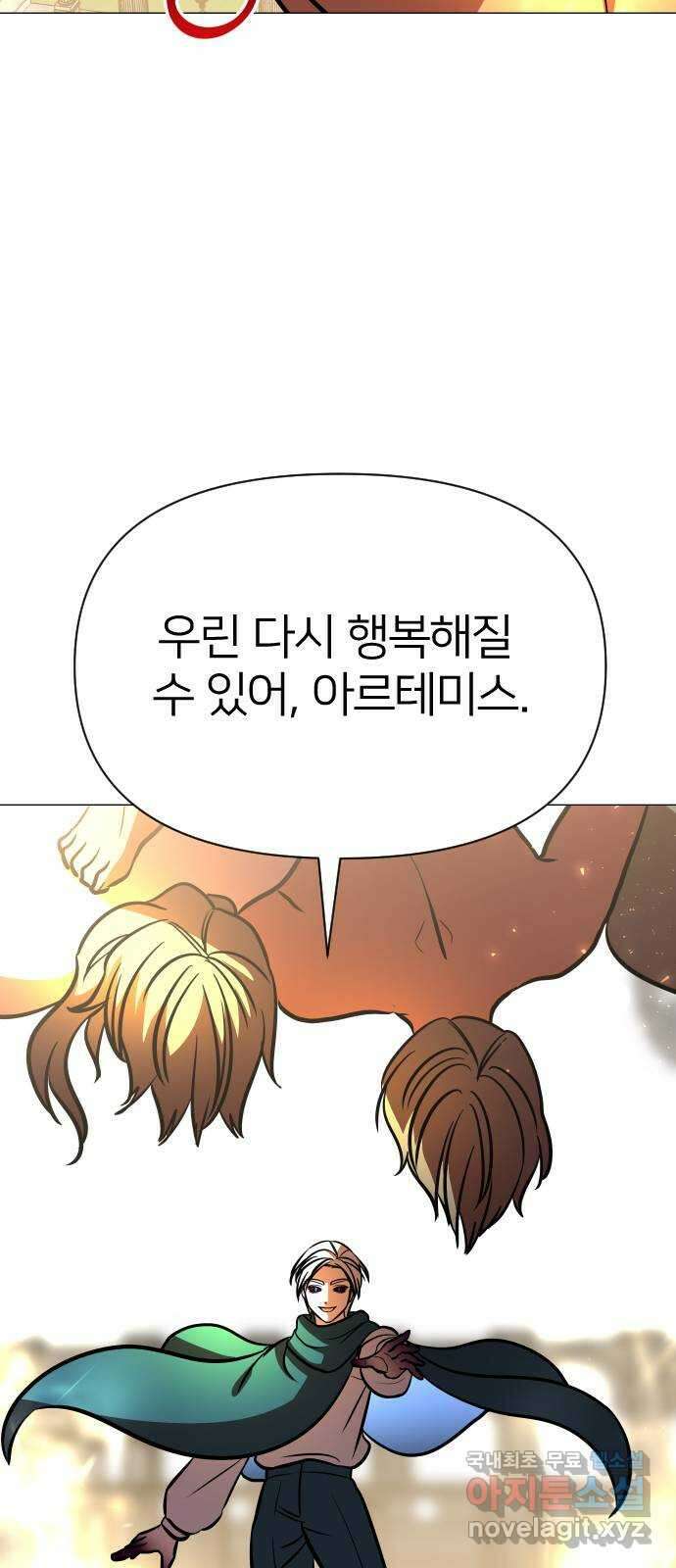 오로지 오로라 107화-영원히 함께 3