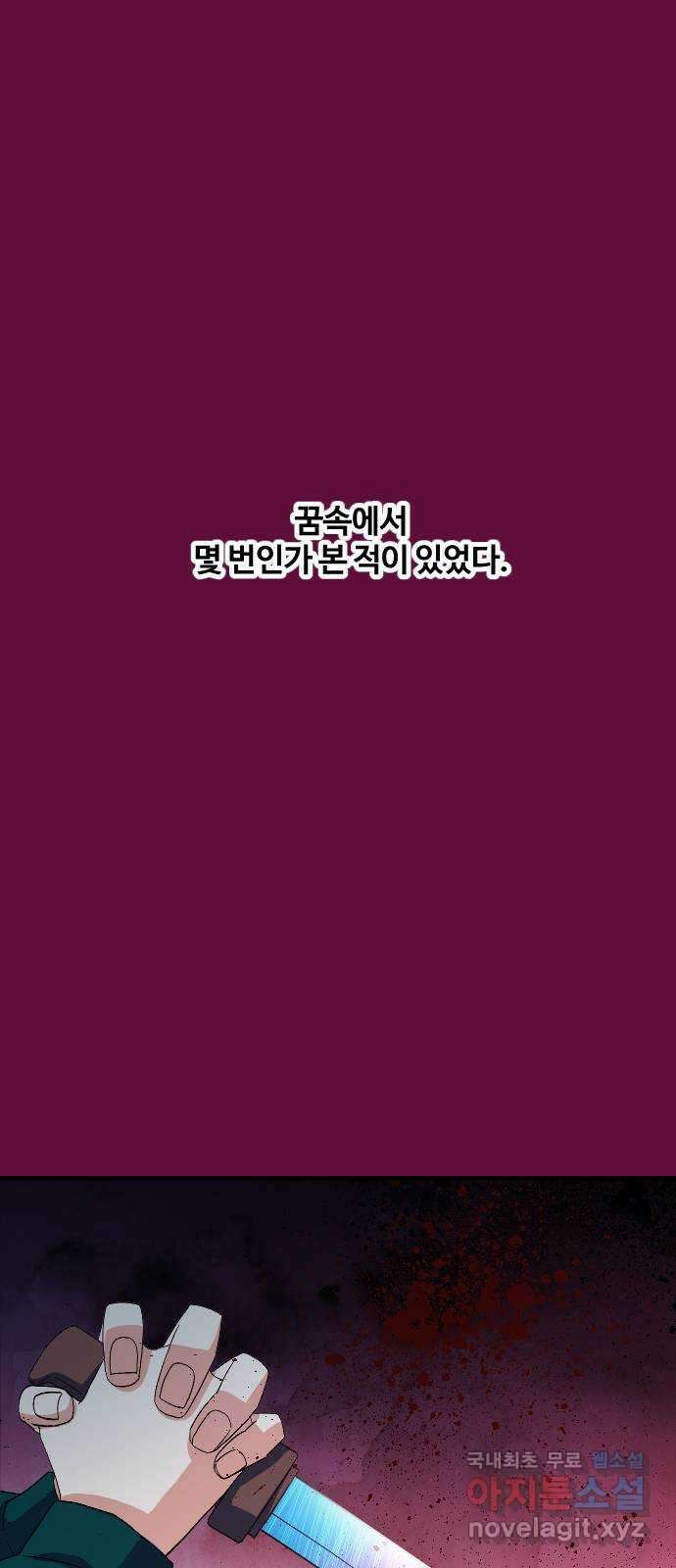 최후의 금빛아이 91화 1