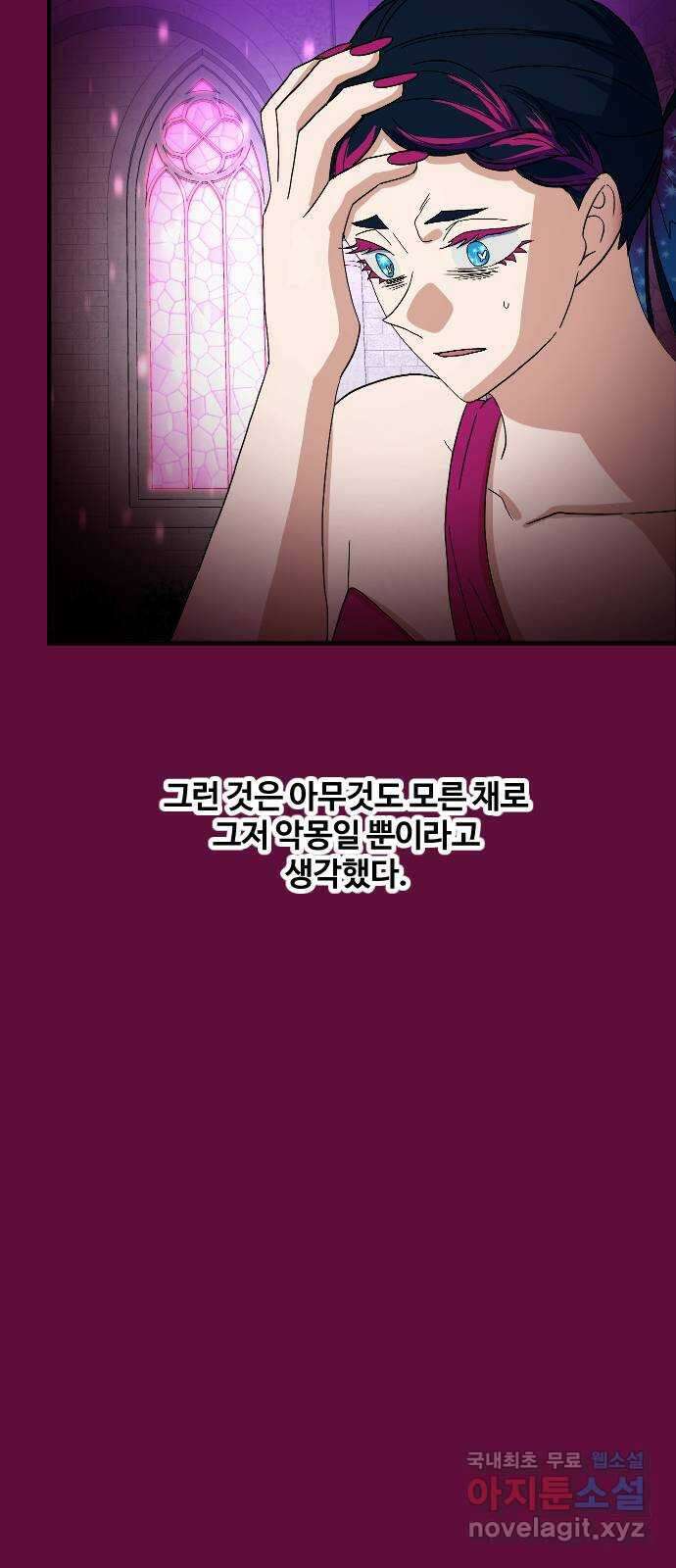 최후의 금빛아이 91화 3