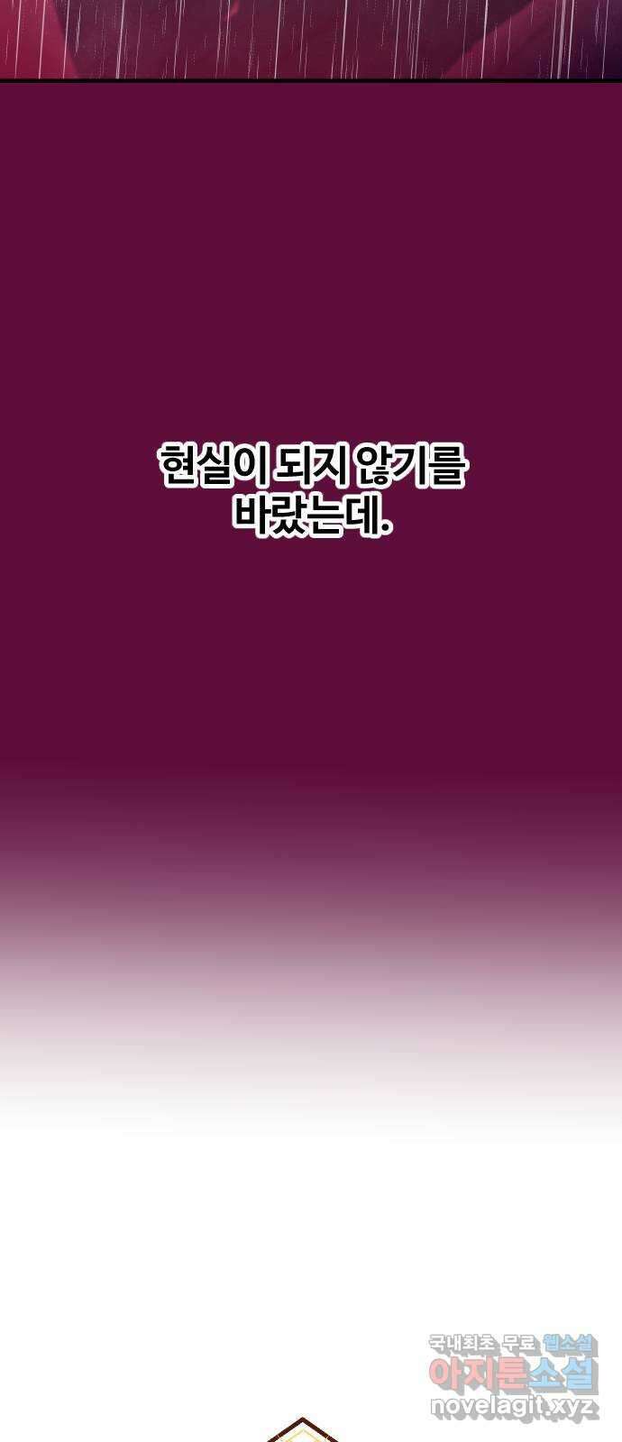 최후의 금빛아이 91화 7