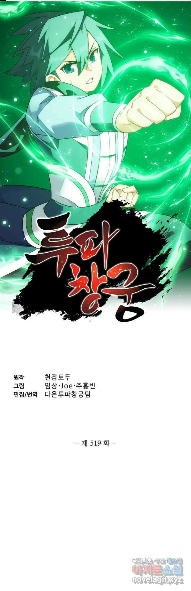 투파창궁 519화 1
