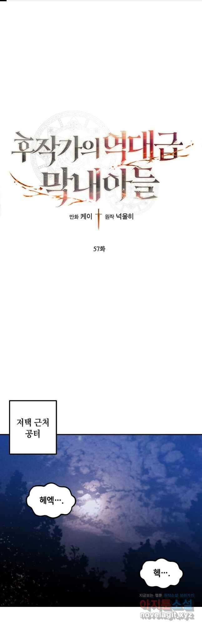후작가의 역대급 막내아들 57화 1