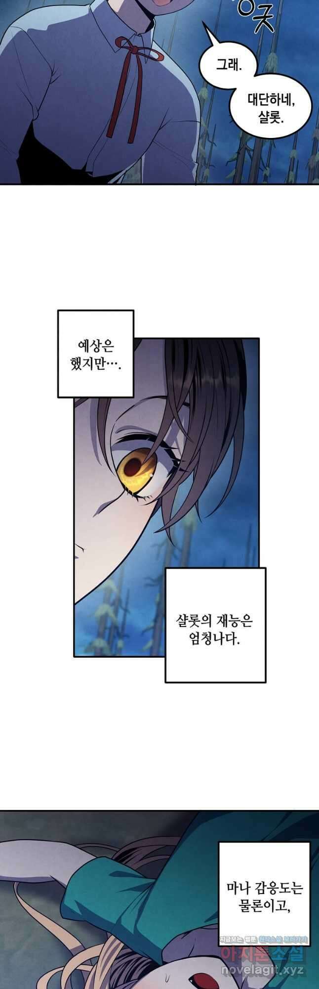 후작가의 역대급 막내아들 57화 4